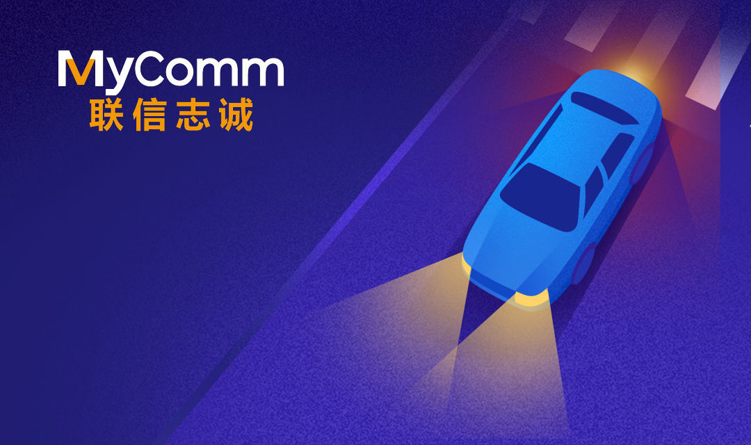 应对汽车金融2.0时代 ，MyComm为长城汽车金融保驾护航