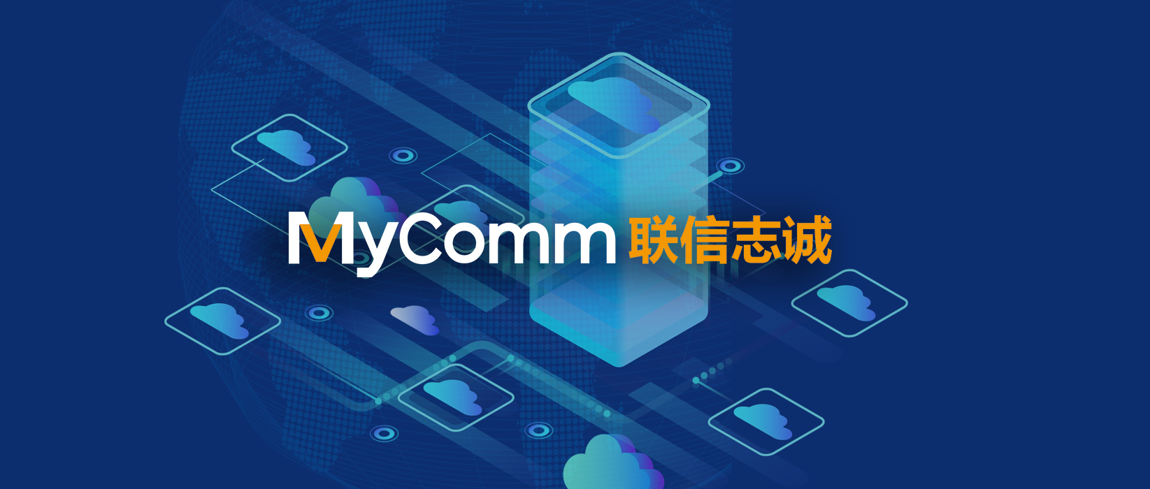 科技“战疫”，MyComm助力！