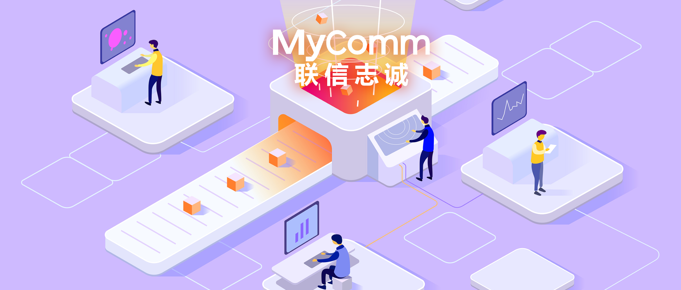 MyComm智能语音质检分析系统丨“细”+“精”，深入挖掘企业潜藏商机