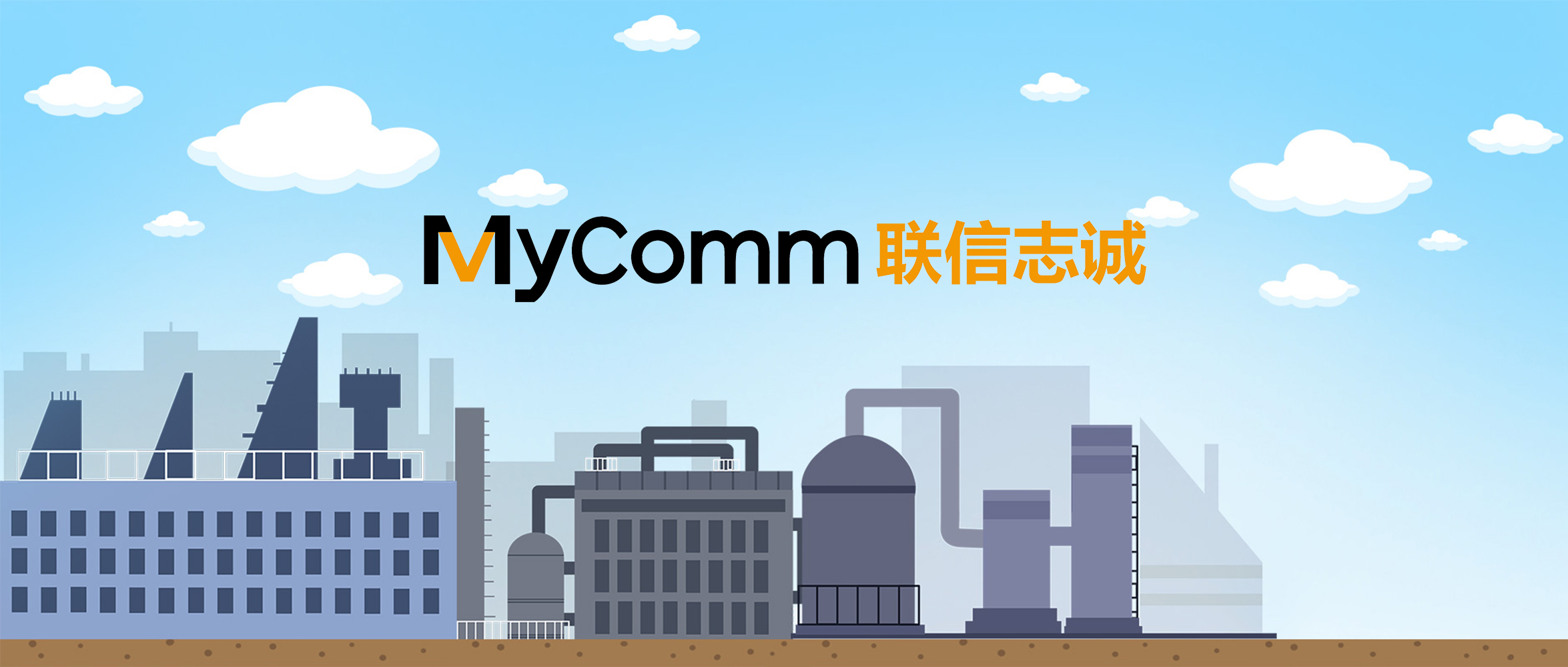 MyComm助力华能集团打造全方位式客户服务呼叫中心